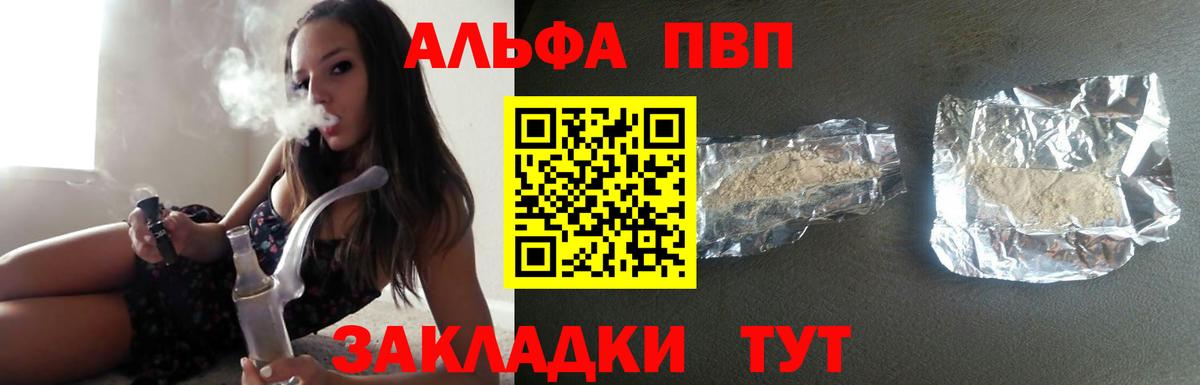 Альфа ПВП Crystall Кемерово