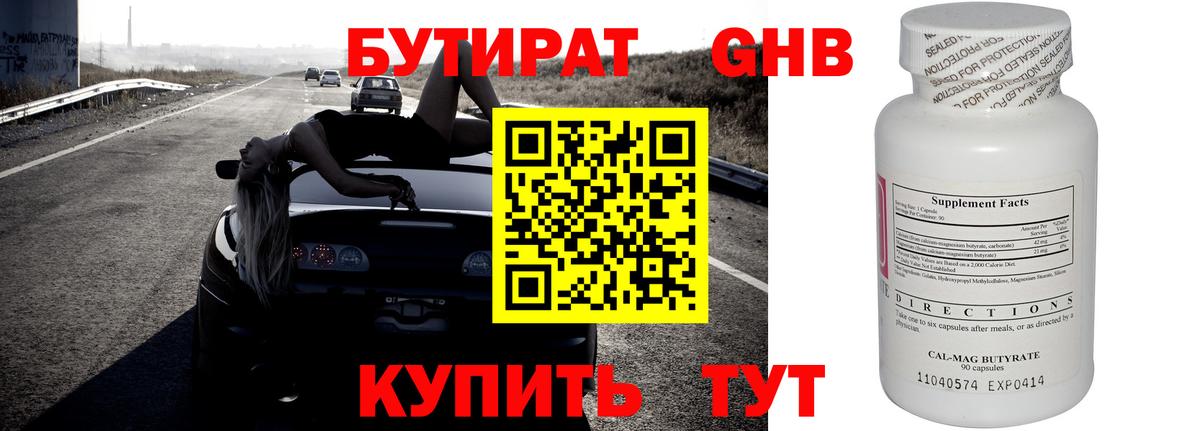 Кемерово  Бутират  Вход с VPN  Бутират 99% 