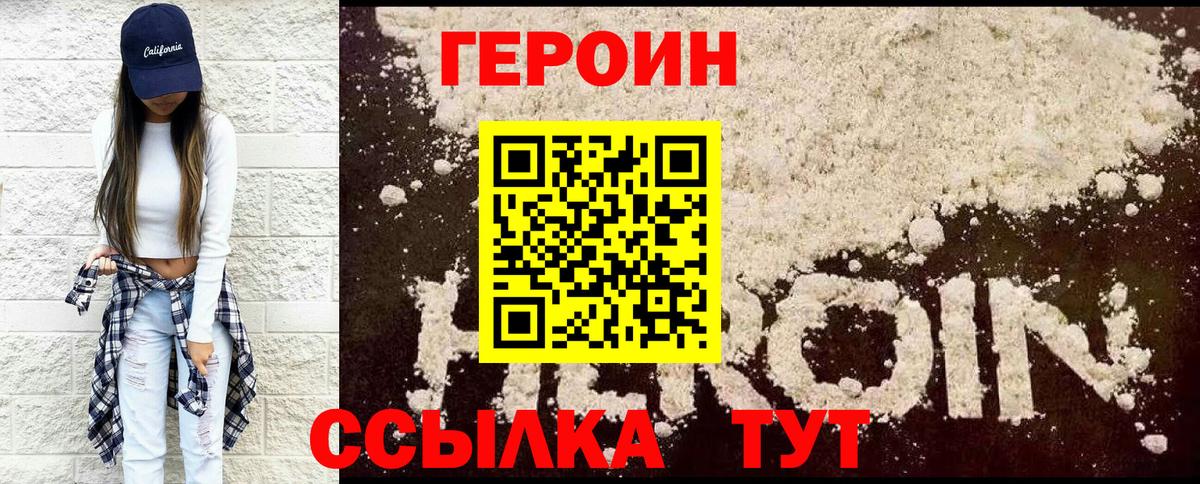 Героин Heroin  Вход с VPN  ГЕРОИН  Кемерово 