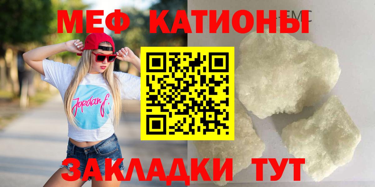 Мефедрон кристаллы Кемерово