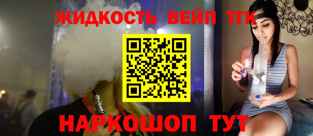 Кемерово  ТГК вейп с тгк  Дистиллят ТГК гашишное масло  Вход с VPN 
